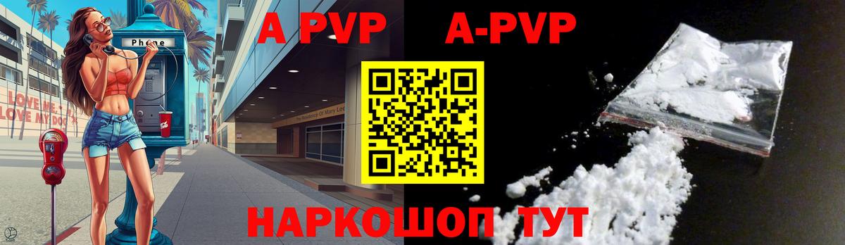 A PVP Соль Донской