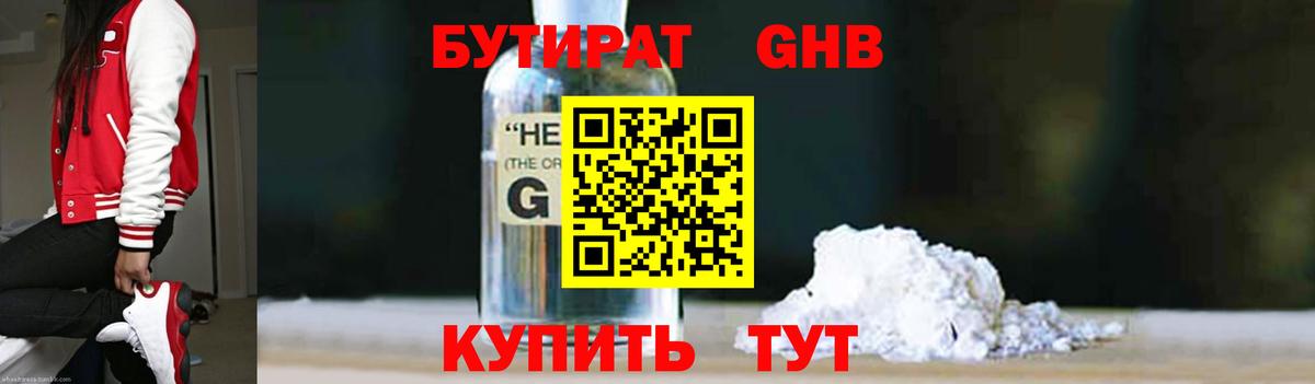 БУТИРАТ  БУТИРАТ BDO 33%  Вход с VPN  Донской 