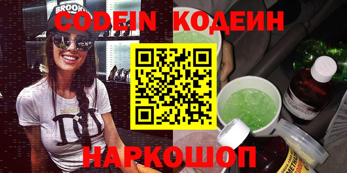 Codein Purple Drank Донской