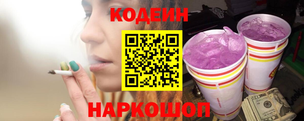 Донской  Кодеин Purple Drank  где можно купить наркотик  Вход с VPN  Codein Purple Drank 