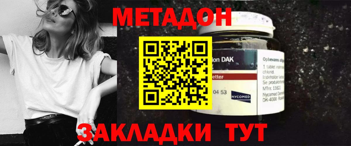Донской  Метадон кристалл  МЕТАДОН methadone  Вход с VPN 